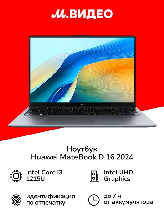 Ноутбук Matebook D16