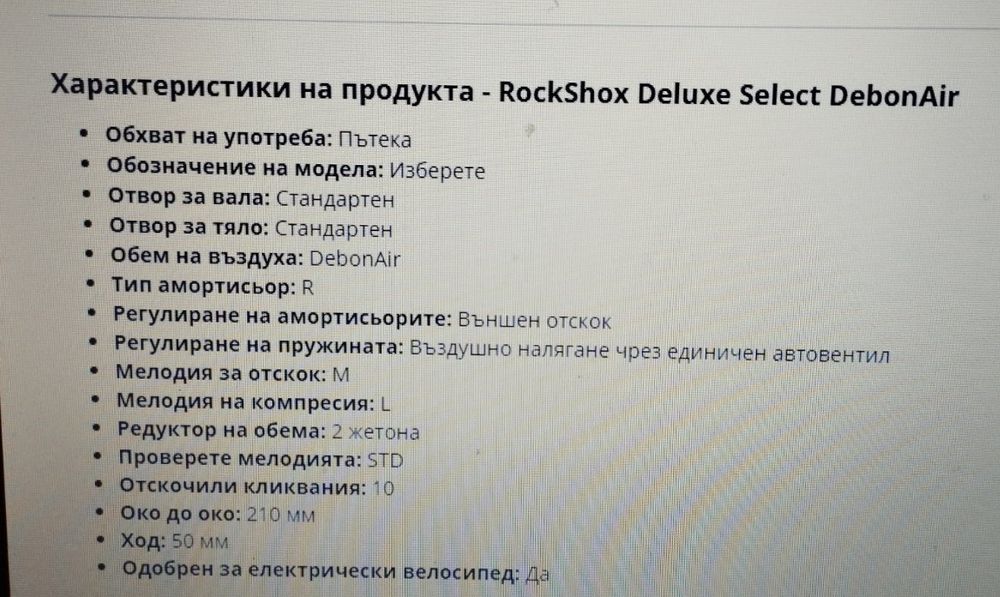 АМОРТИСЬОР Рок Шок 210х50