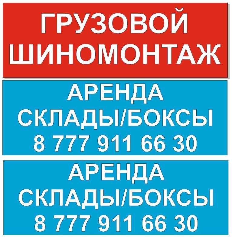 Сдам  в  аренды  коммерческие  помещение,боксы,склад в городе Актау