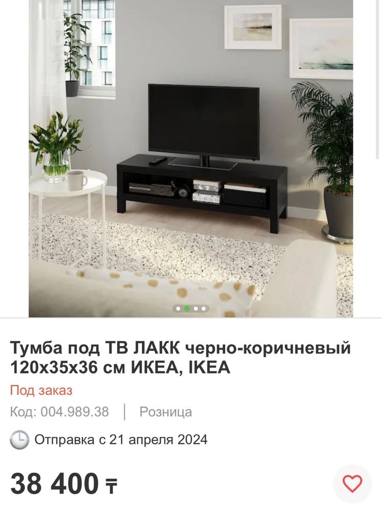 Ikea тумба под телевизор