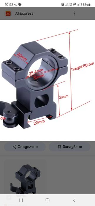 Стойка за фенер-бърз монтаж на оръжие(ф25-30мм)