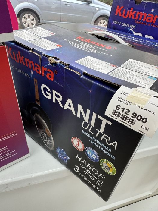 Набор kukmara казан и сковорода