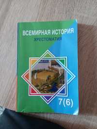 Книга хрестоматия