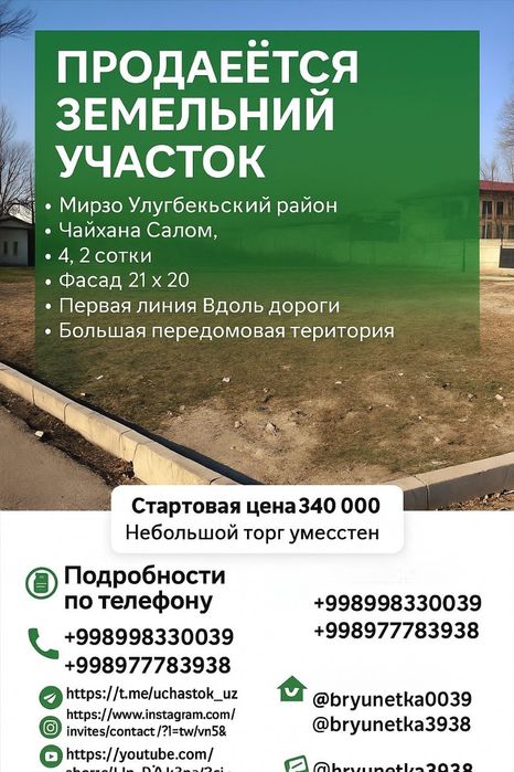 Чайхана салом, продаётся земельный участок, первая линия, вдоль дороги