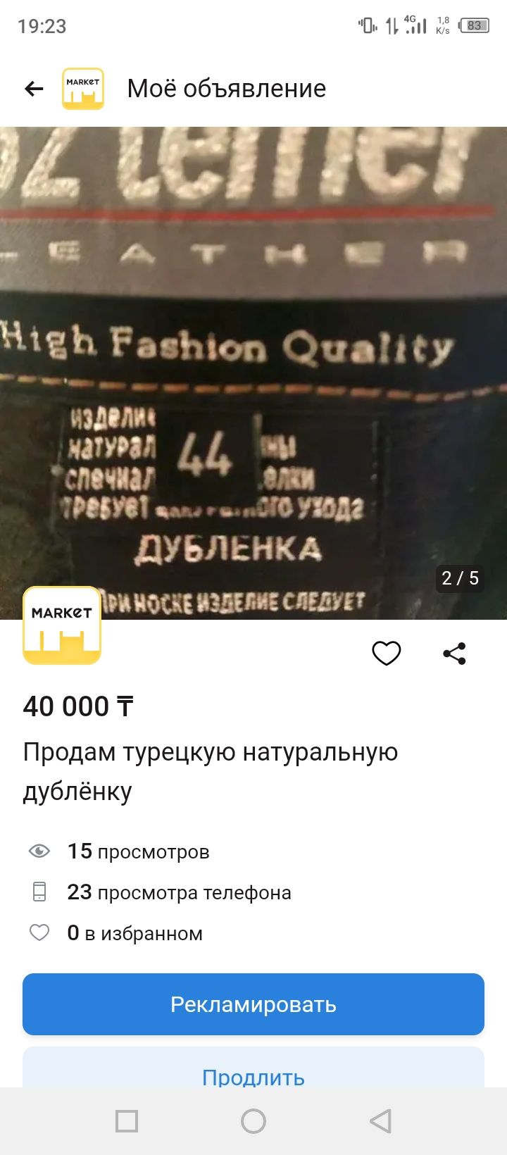 Подам турецкую дубленку 44 размер