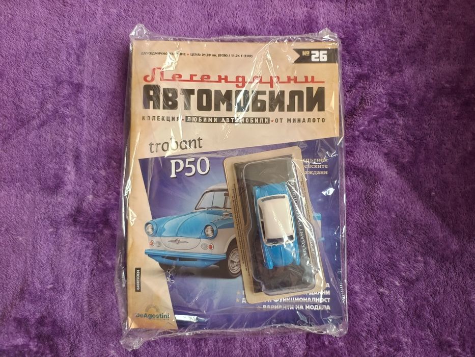 Списание Легендарни автомобили брой 26