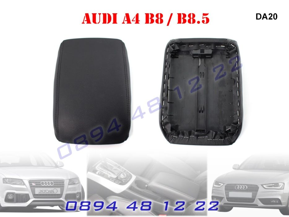 Кожен Капак Подлакътник AUDI A4 A5 B8 B8.5 Ауди А4 А5 Б8 Б8.5 2008+