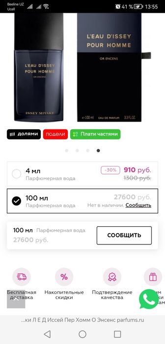 Премиальный мужской парфюм ISSEY MIYAKE.