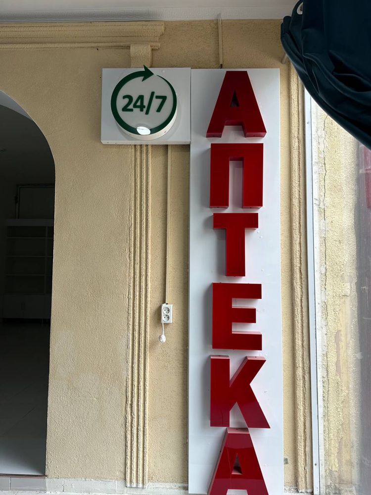 apteka xarflari ozbekcha yozlgni xam bor