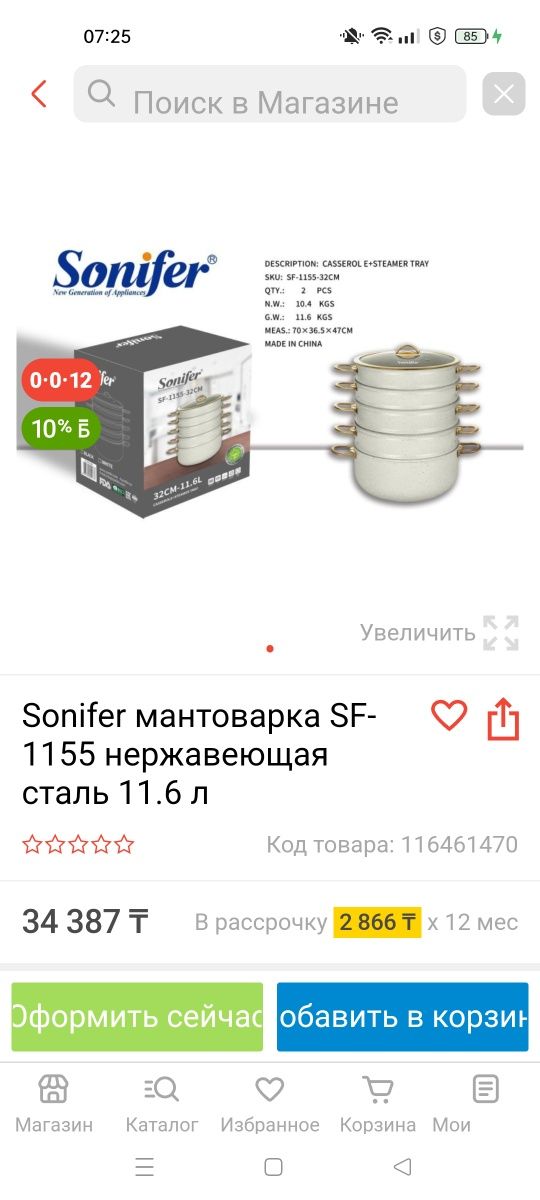 Продам мантоварку.