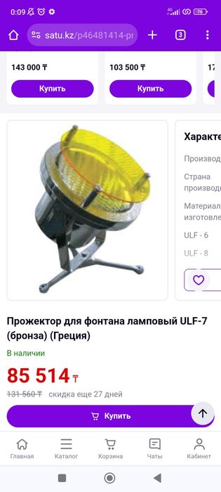 Прожектор для бассейна