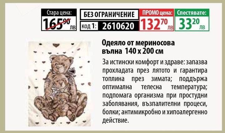 ПРОМО 3 модела одеала с мериносова вълна