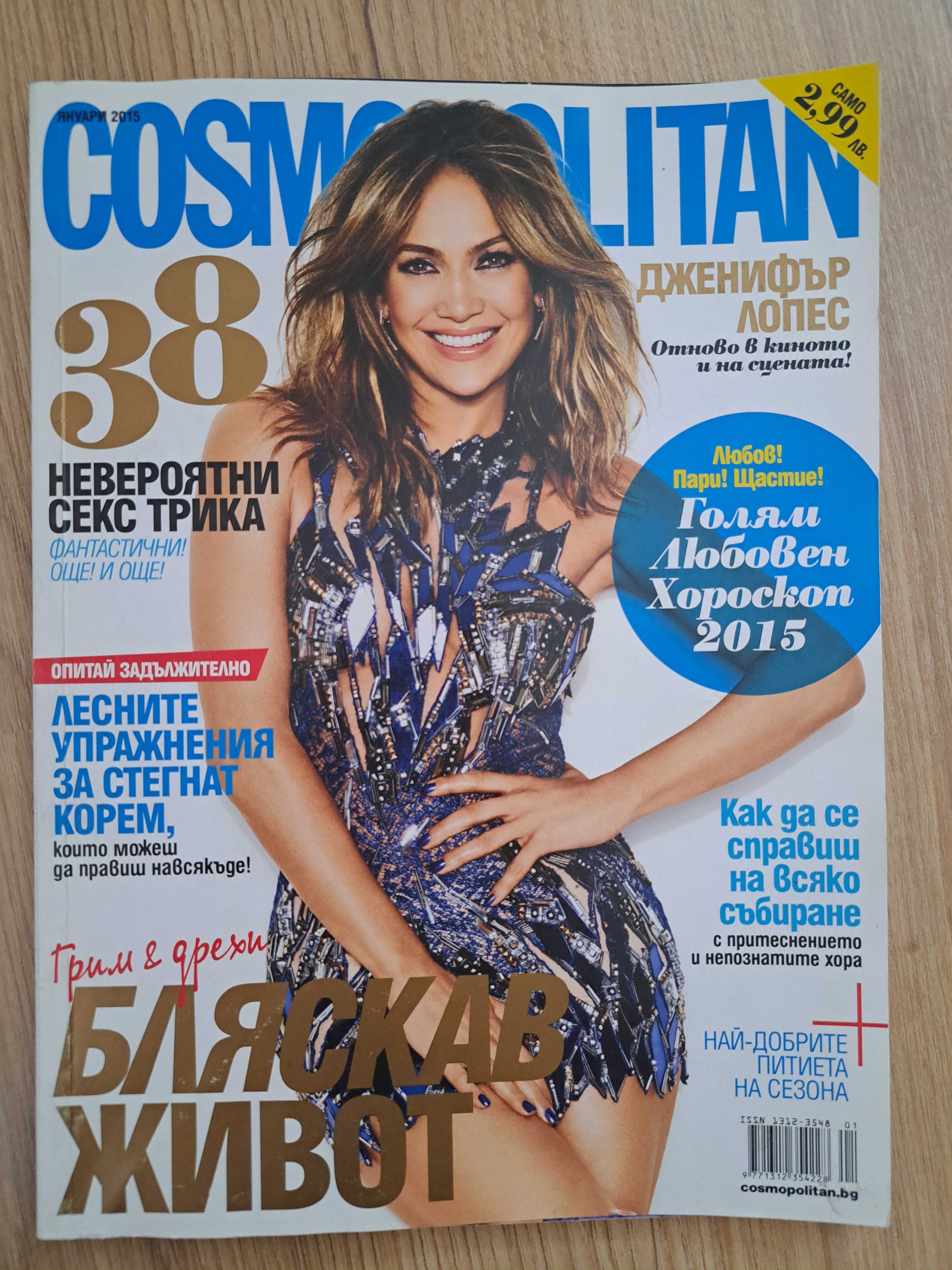 Списания Cosmopolitan 2009-2014 + подарък книга