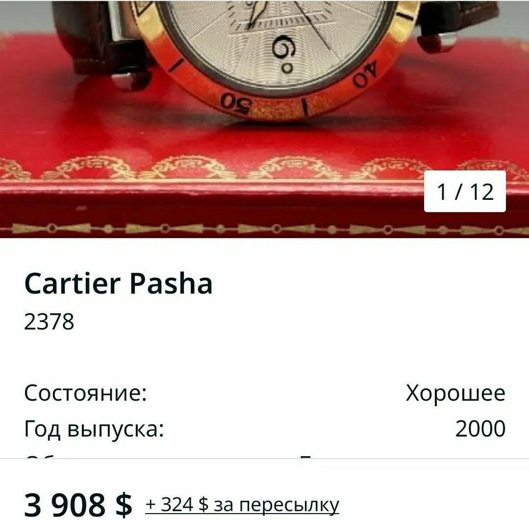 Часы Картье 38мм.