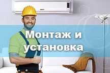 Ustanofka konditsioner