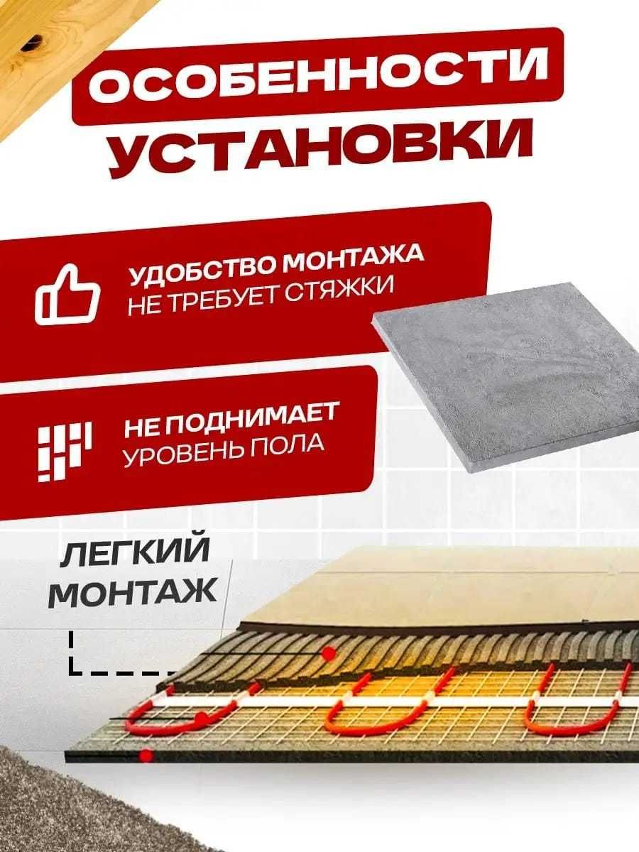 Электрический теплый пол Сделано в России Теплые полы купить алматы