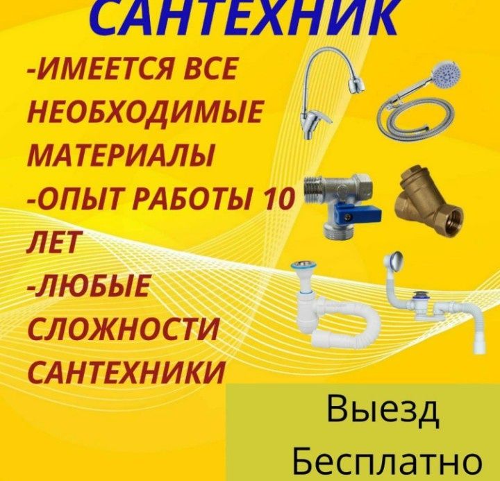 Сантехника, Отопление