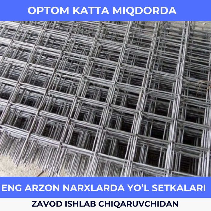 Дорожная , Кладка , Бетон , Асфалт , Стяшка сетка ОПТОМ