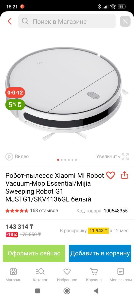 Продам робот пылесос