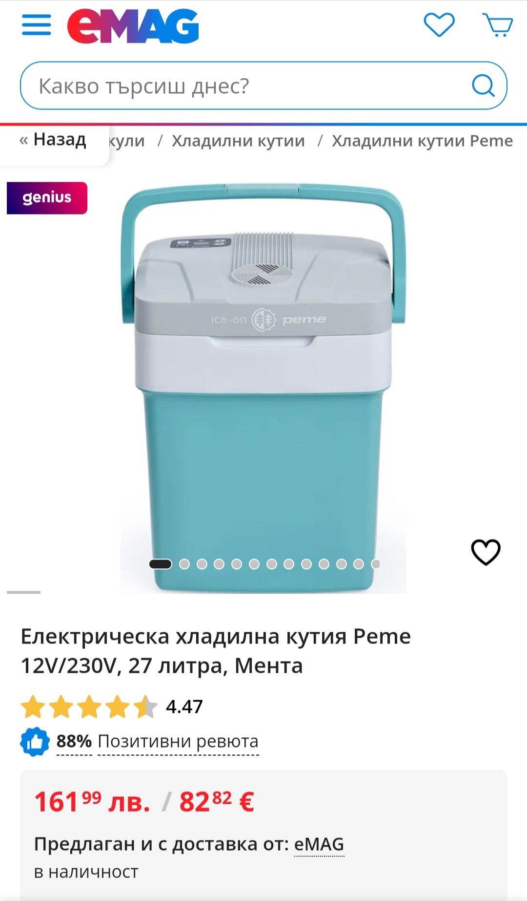 Хладилна електрическа куия 27 литра