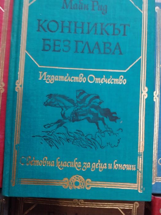 Продавам 12 книги от популярната поредица „Световна класика за деца"