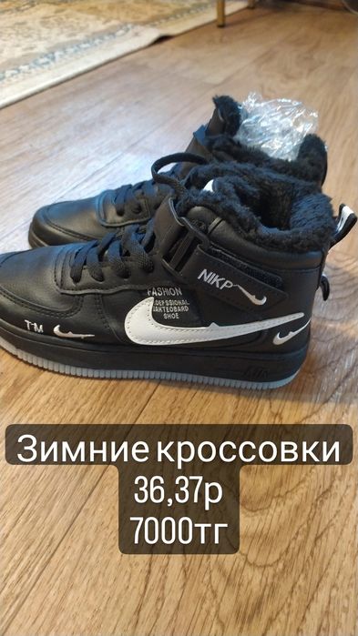 Зимние кроссовки