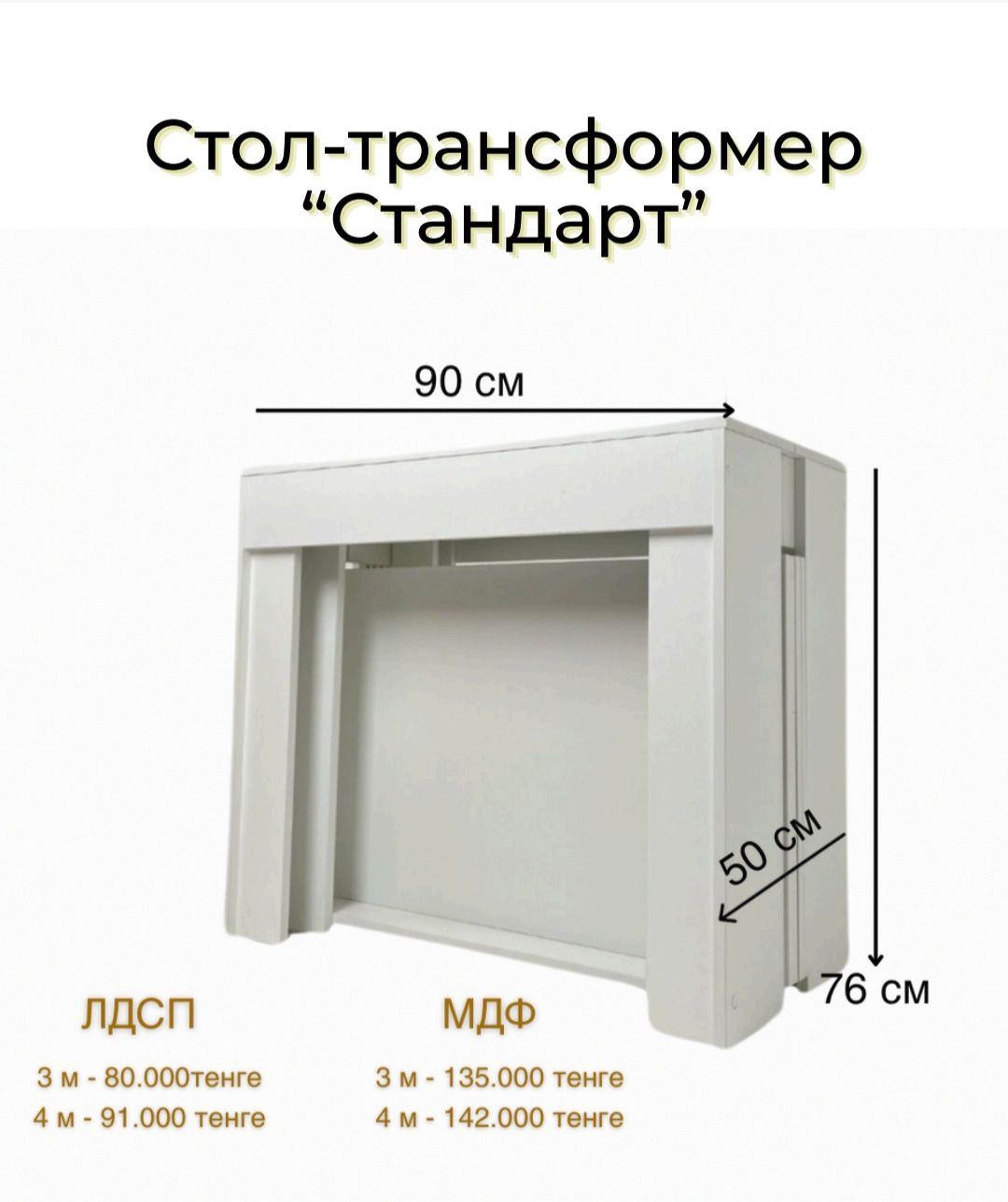 Столы-трансформеры