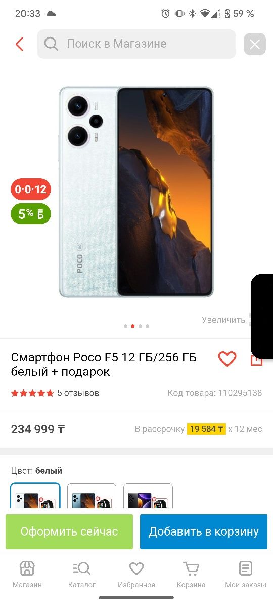 Продам Poco F5 12/512