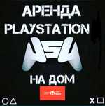 Пс ps Прокат  аренда жалга телевизор  Sony PlayStation