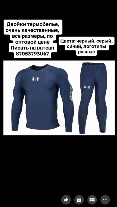 Термобелье все размеры