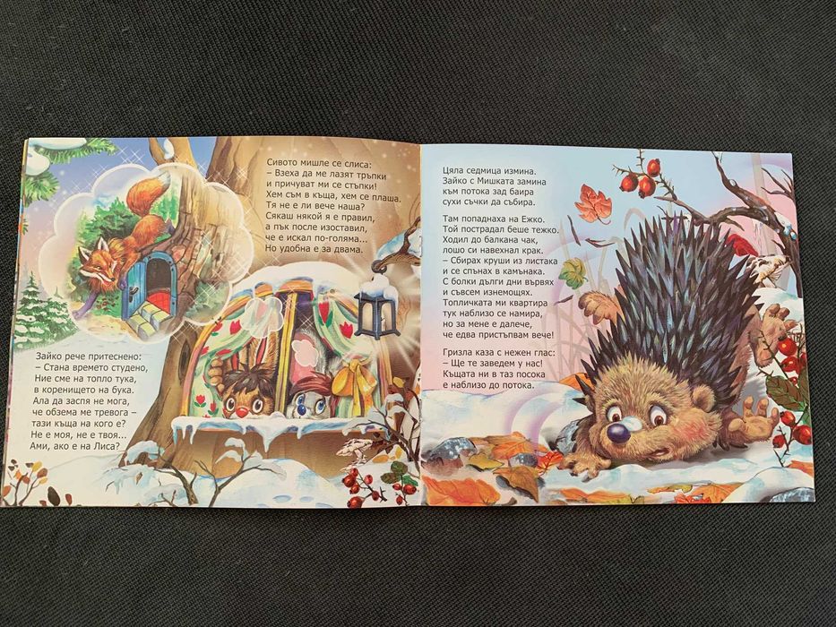 Комплект 3 броя детски книжки за гората