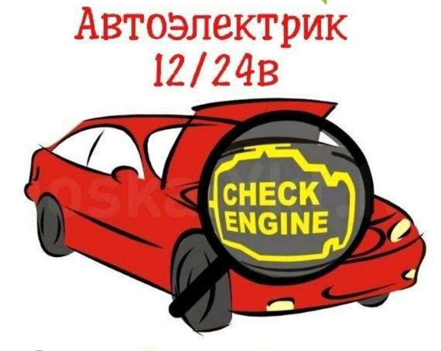Автоэлектрик со стажем 15лет, работаю даже с электросхемами