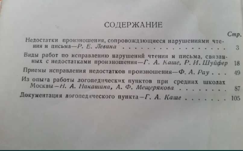 Логопедическая работа в школе. 1953г. Редкая книга малый тираж