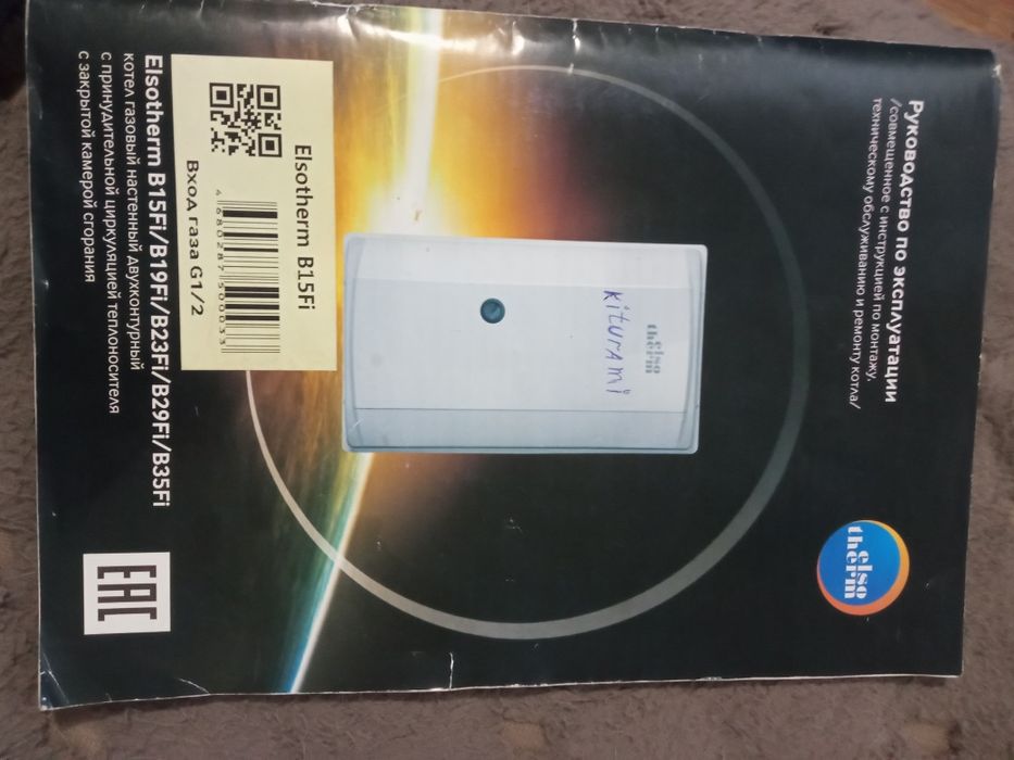 Газовый котел настенный