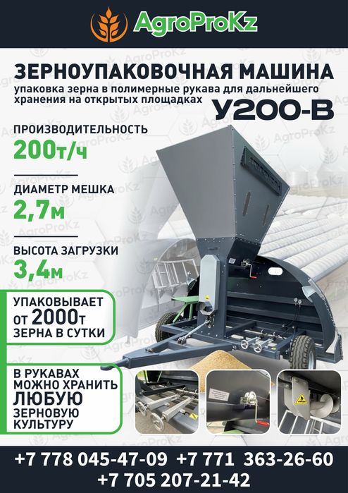 Зерноупаковочная машина GB 150 и Y200-В