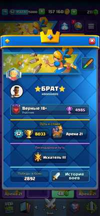 Аккаунт Clash Royale