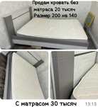 Кровать с матрасом и без