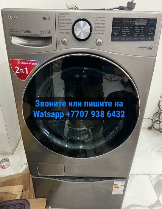 Машинка стиральная с сушкой