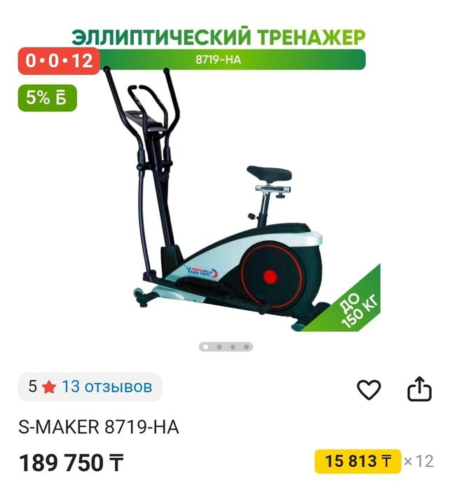 Продам Эллептический тренажёр