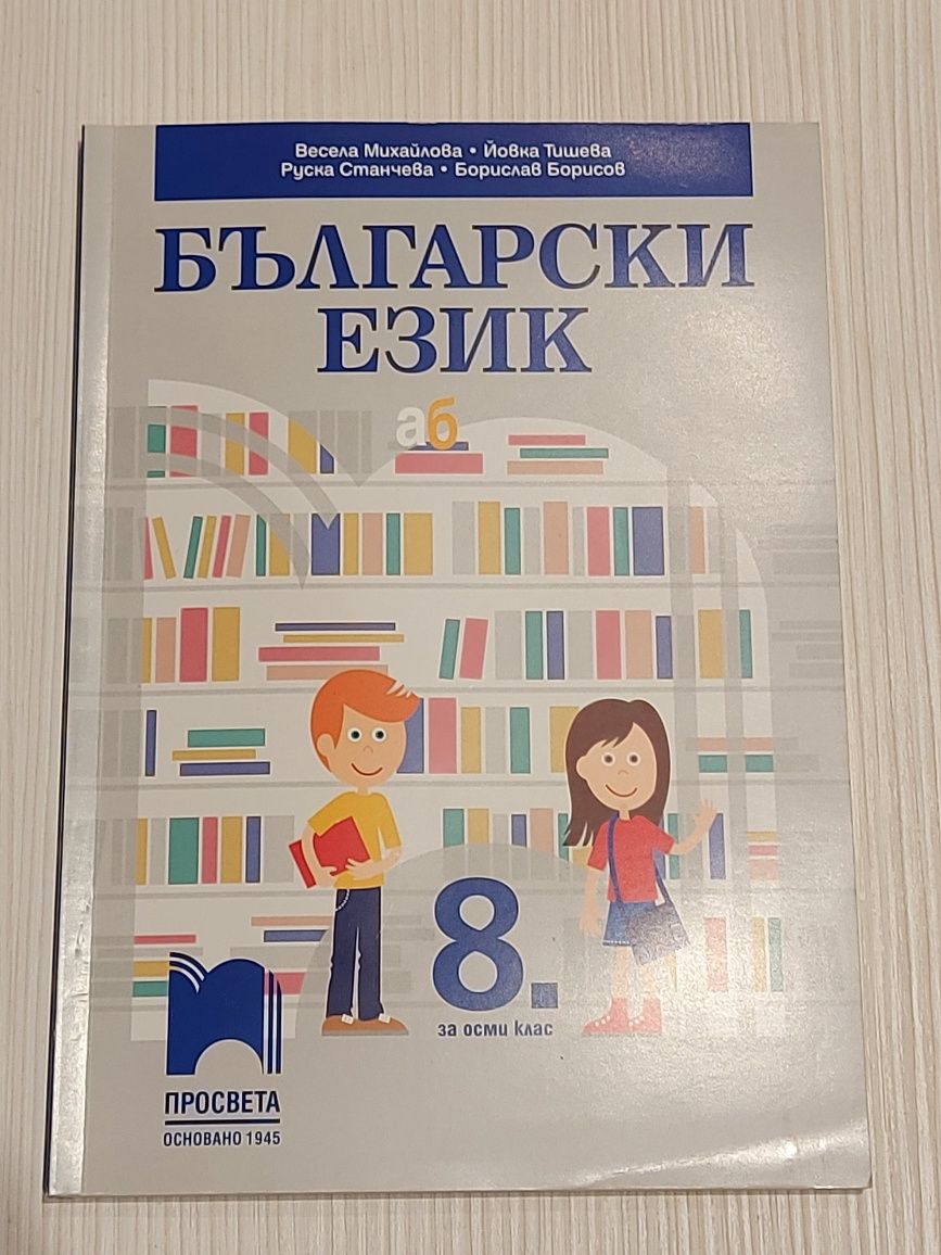 Учебници за 8 клас - информатика,информационни,изобразително изкуство