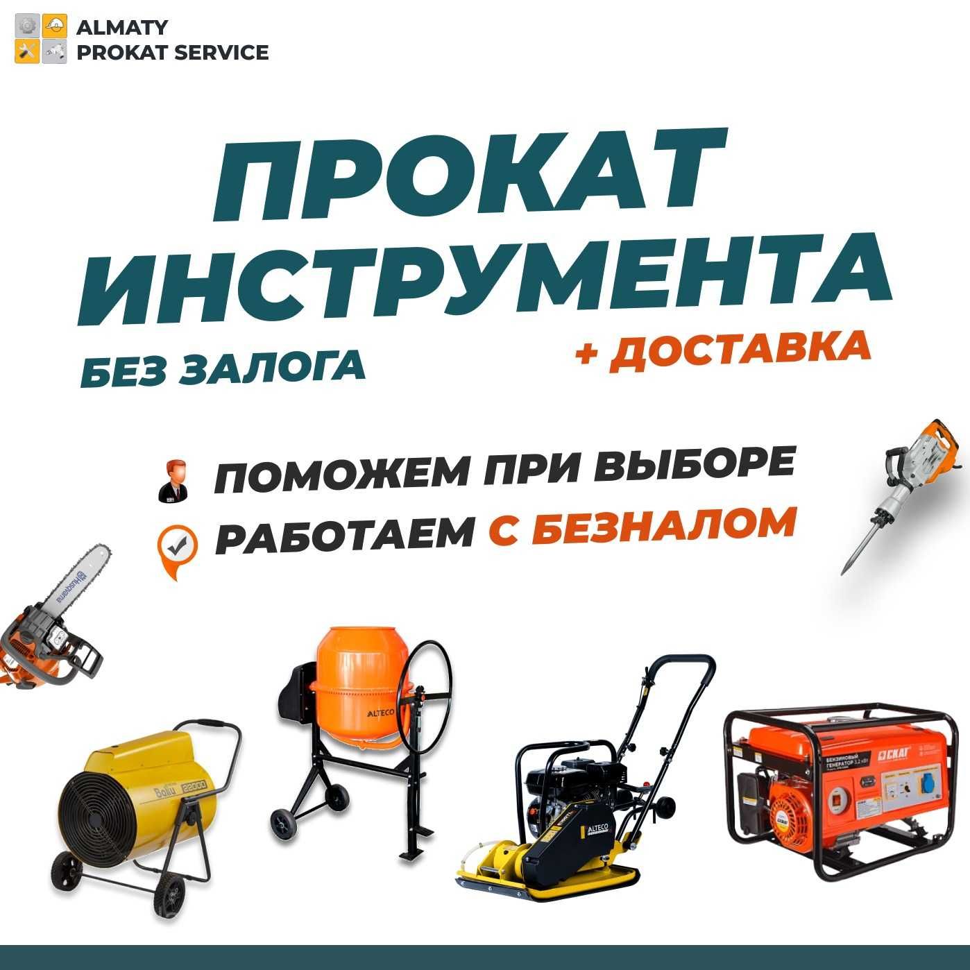 Аренда Инструментов Бензорез Пылесос Генератор Отбойник Шкурка Насос