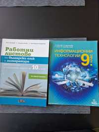 Учебници за 9 и 10 клас