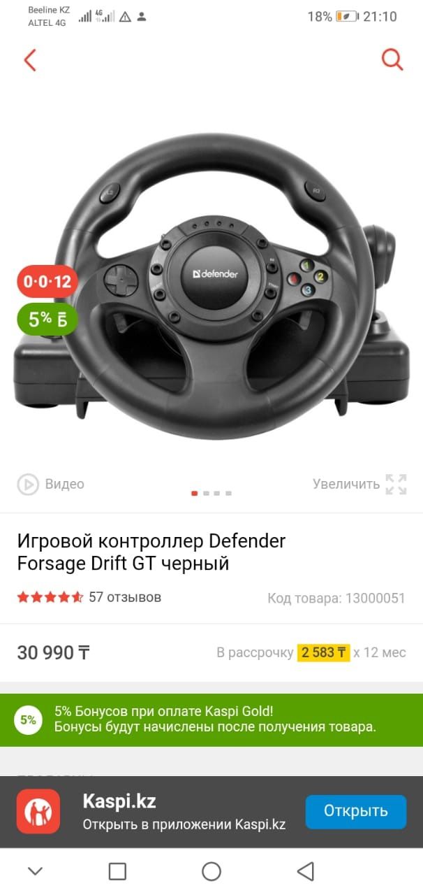 Игровой руль. Defender forsage drift gt