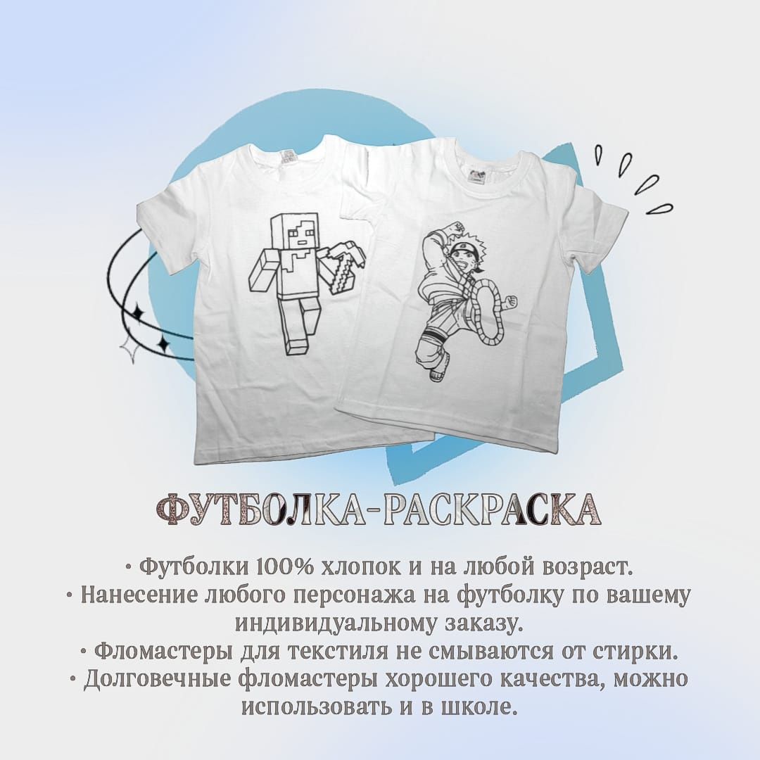 футболка,стакан - раскраски