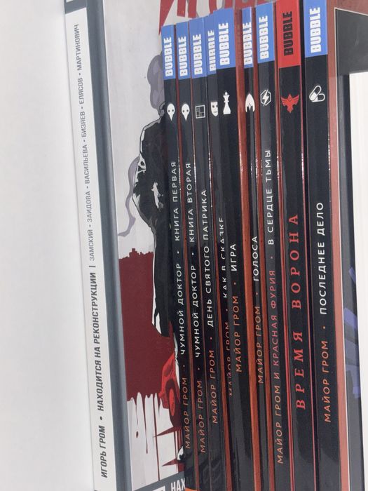 Серия Комиксов «Майор Гром»