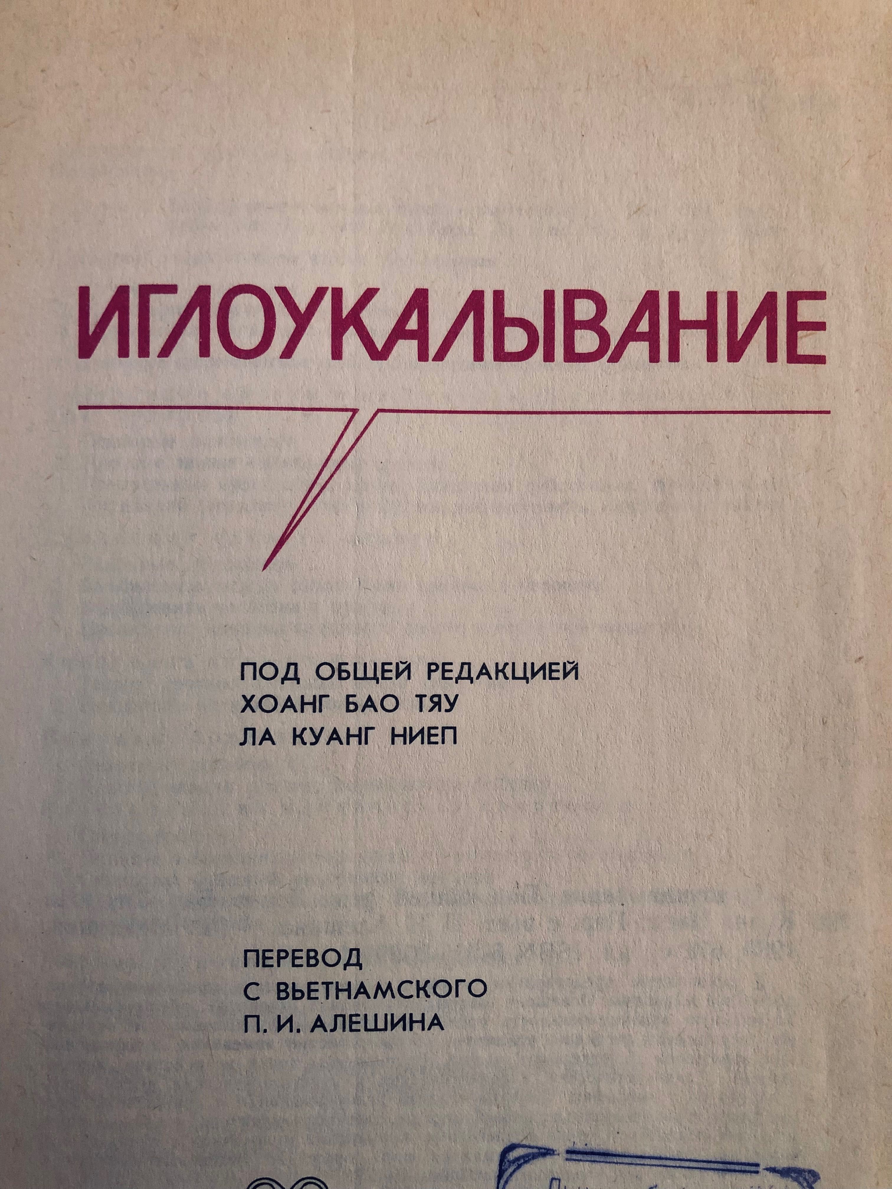 Книга Иглоукалывания