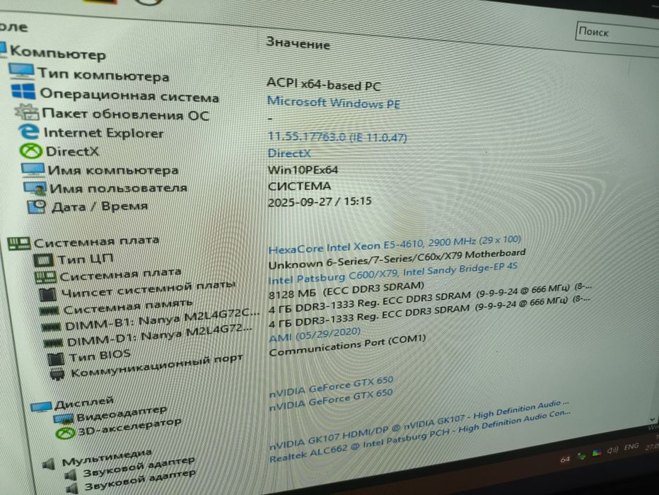 X79+Xeon E5 4160+8Gb