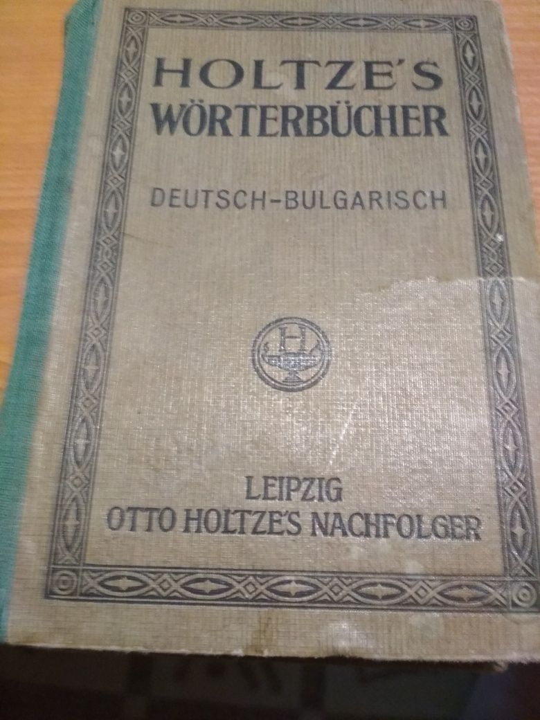 Немско Български речник от 1942г.