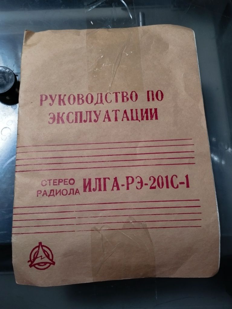 Радиола ИЛГА советский