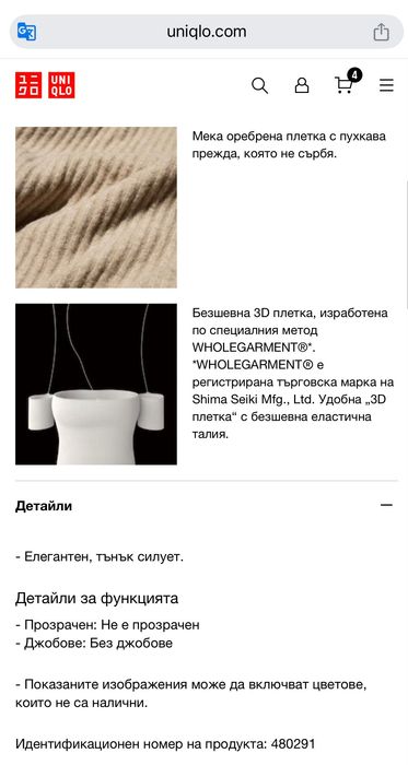 Пола Uniqlo Soufflé Yarn XL